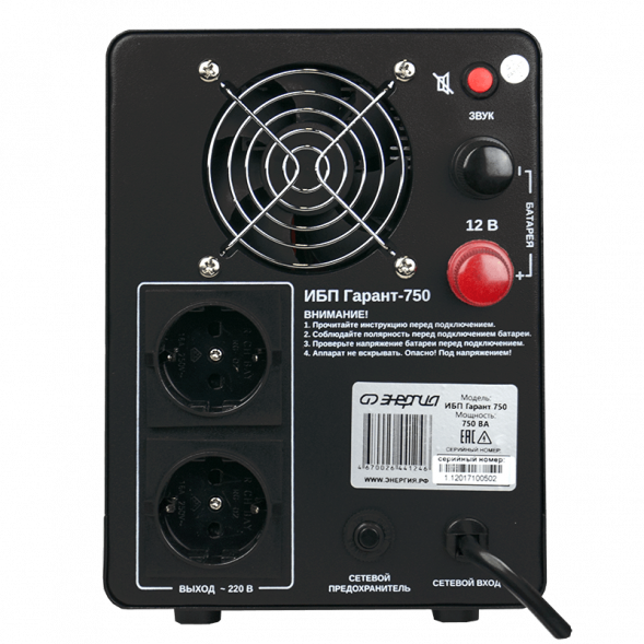 Источник бесперебойного питания (ИБП) Энергия Гарант-750