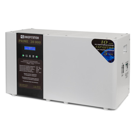 Стабилизатор напряжения Энерготех PRIME 20000
